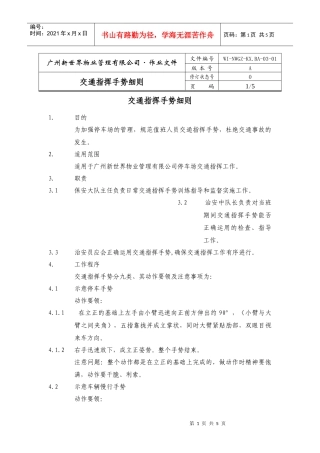 交通指挥手势细则