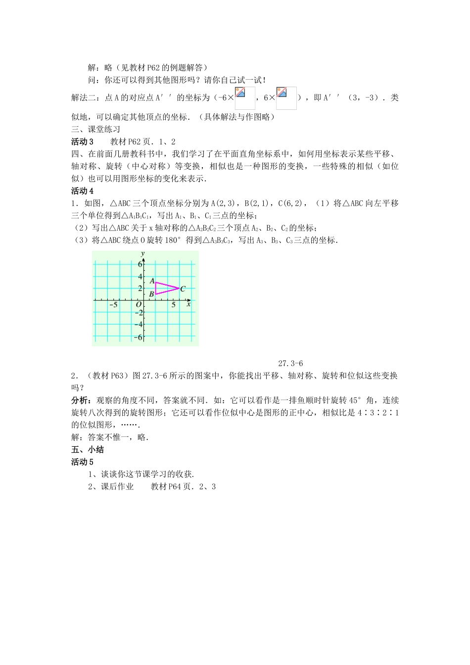 秋九年级数学上册 第22章 相似形 22.4 图形的位似变换 第2课时 图形在平面直角坐标系中的位似变换教案1 （新版）沪科版-（新版）沪科版初中九年级上册数学教案_第2页