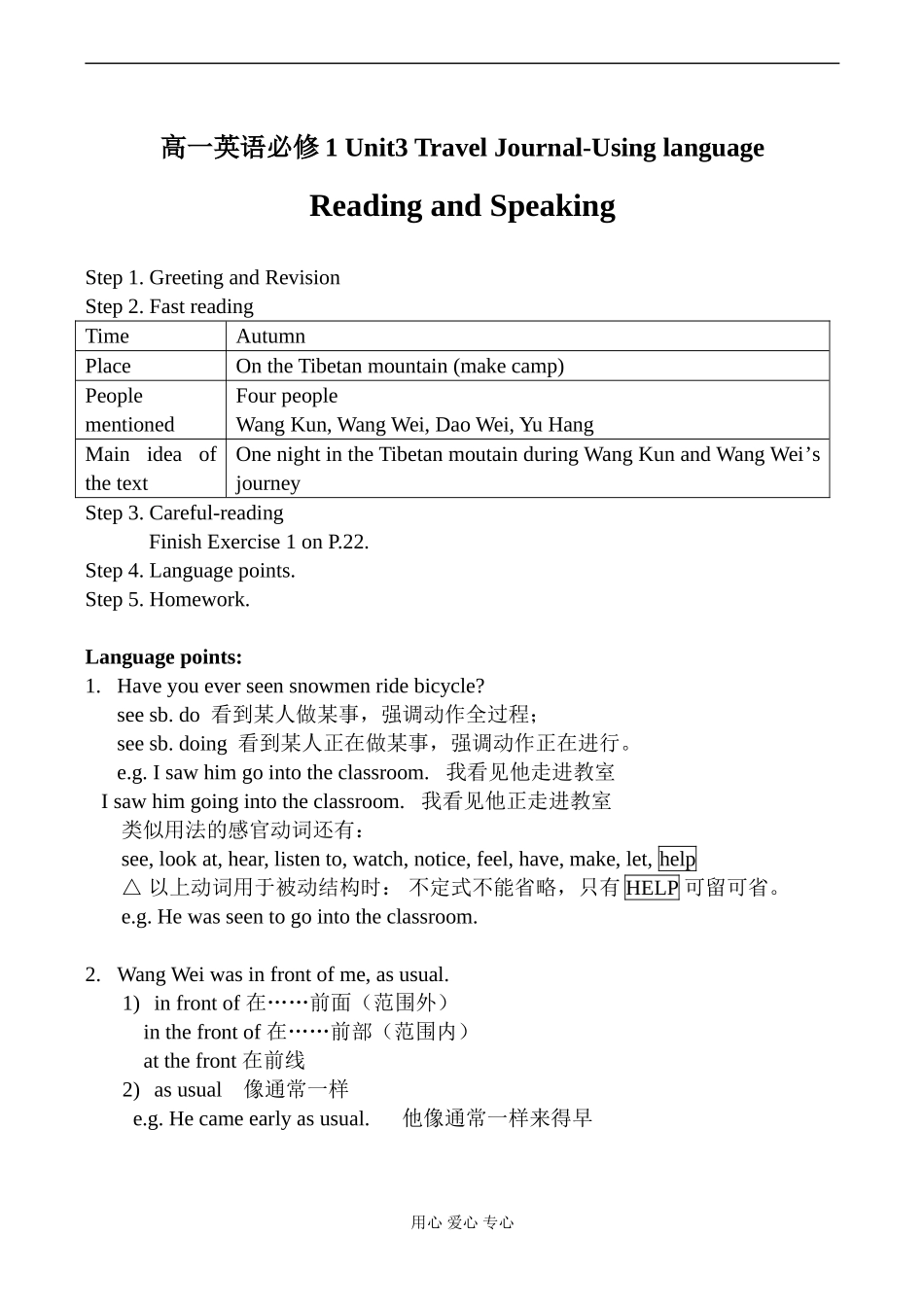 高一英语必修1 Unit3 Travel Journal-Using language_第1页