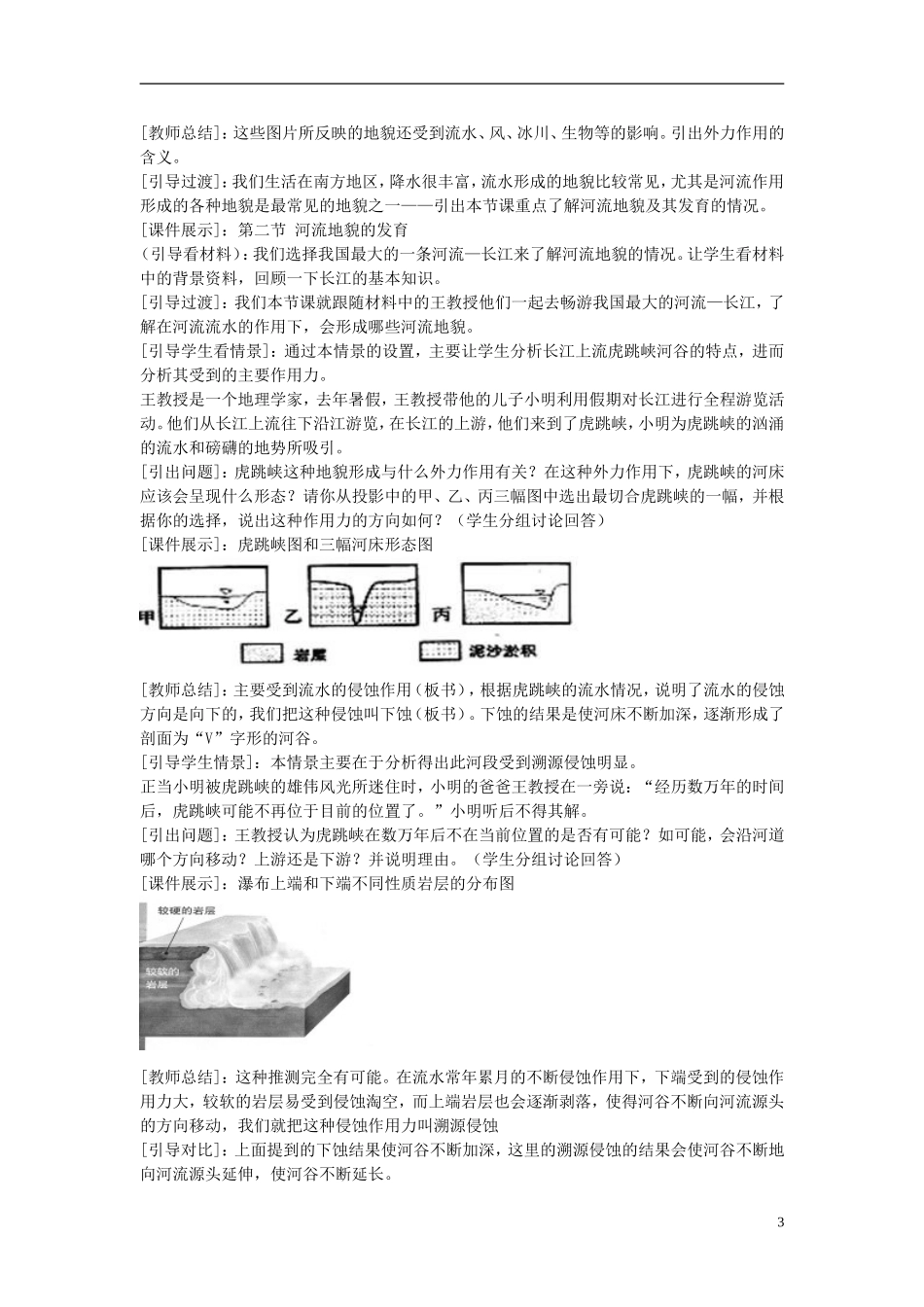 高中地理 《河流地貌的发育》教案1 新人教版必修1_第3页