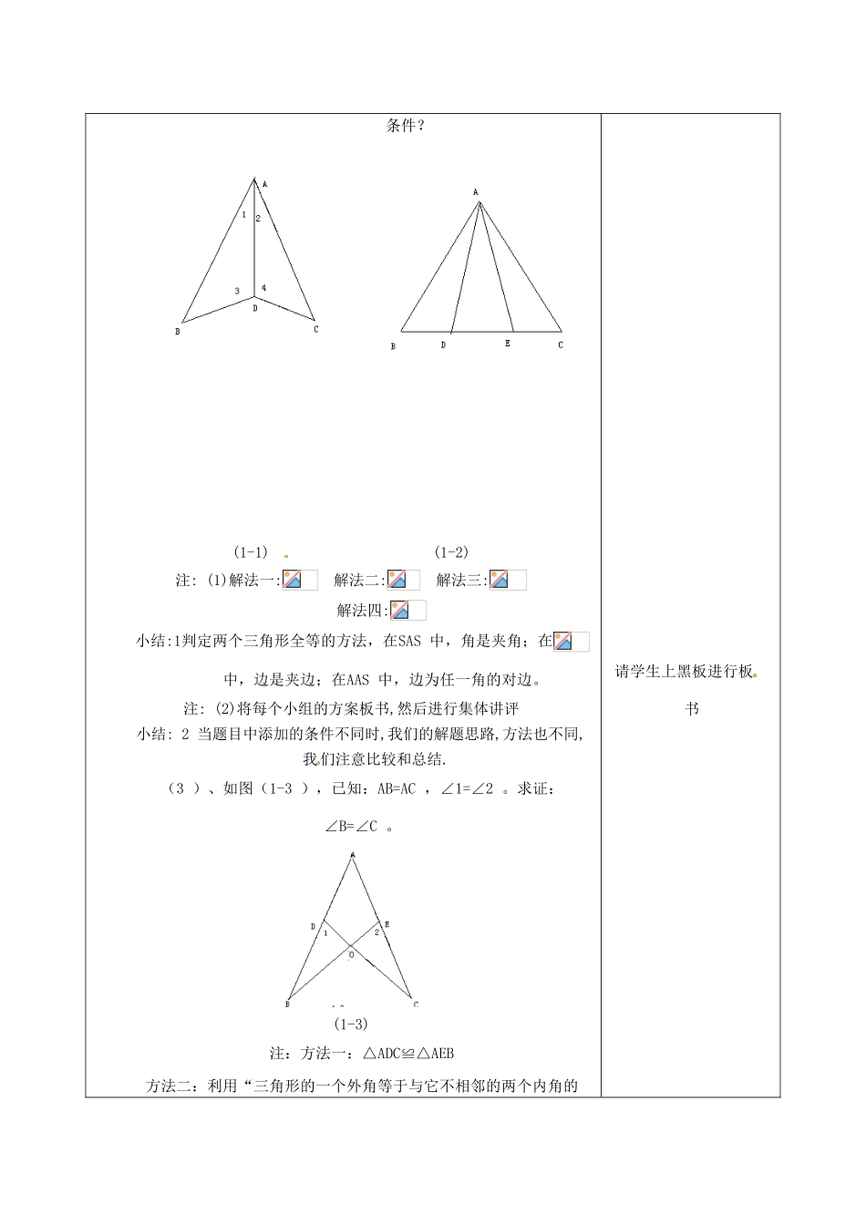七年级数学下册 第11章图形的全等复习教案2 苏科版_第2页
