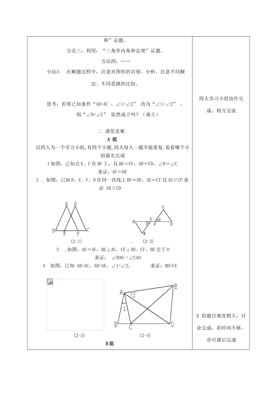 七年级数学下册 第11章图形的全等复习教案2 苏科版_第3页