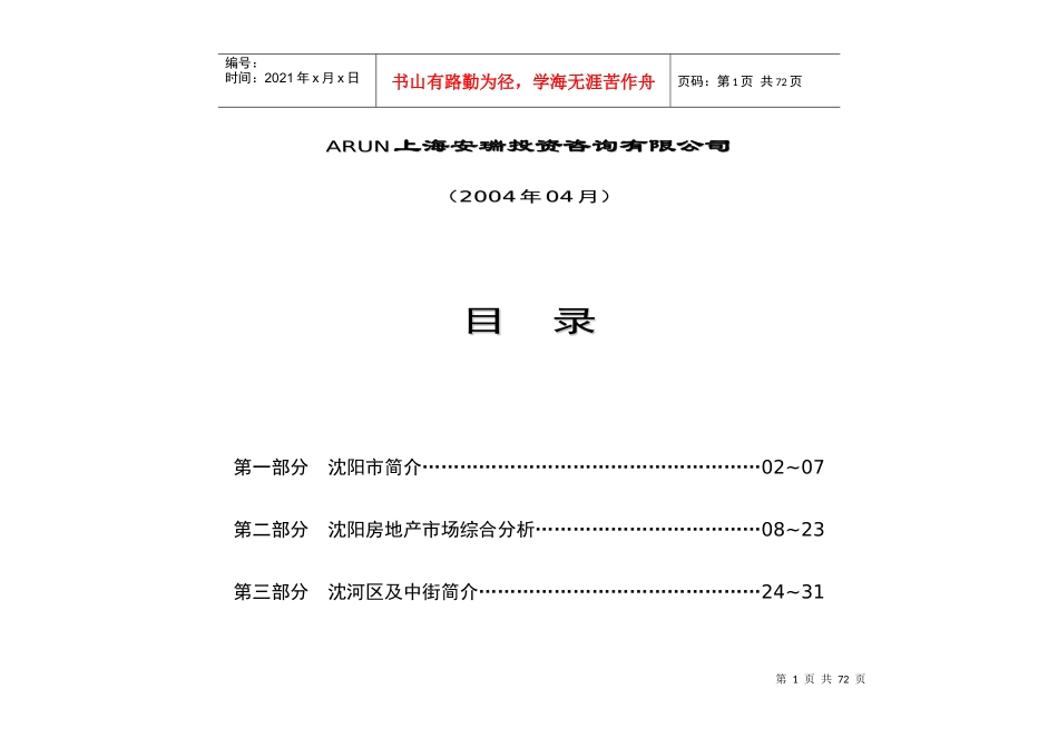 【房地产】沈阳万盛综合楼项目市场报告_第2页