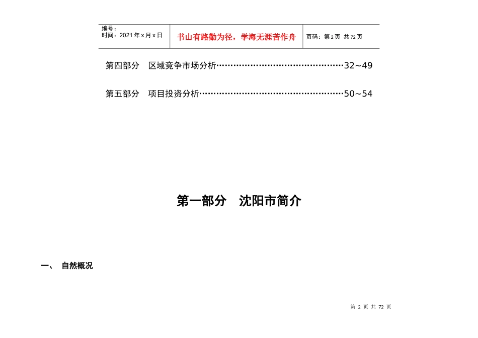 【房地产】沈阳万盛综合楼项目市场报告_第3页