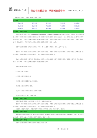 XXXX年注册环保工程师执业资格考试报考指南