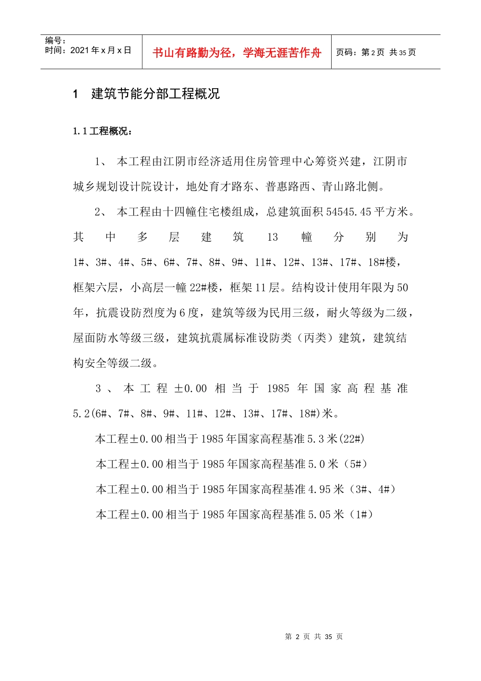 《江苏省建筑节能分部工程施工方案(标准化格式文本)》_第2页