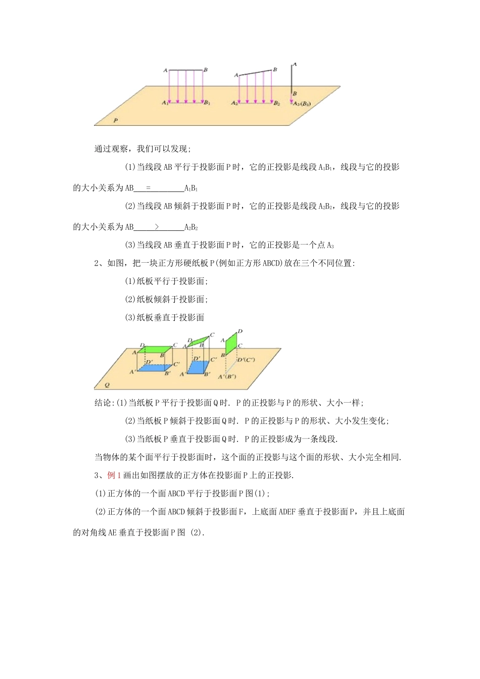 九年级数学下册 27.1投影教案 沪科版_第2页
