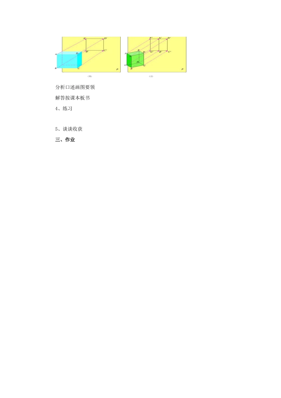 九年级数学下册 27.1投影教案 沪科版_第3页