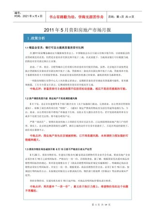 XXXX年5月贵阳市房地产市场月报—中地行