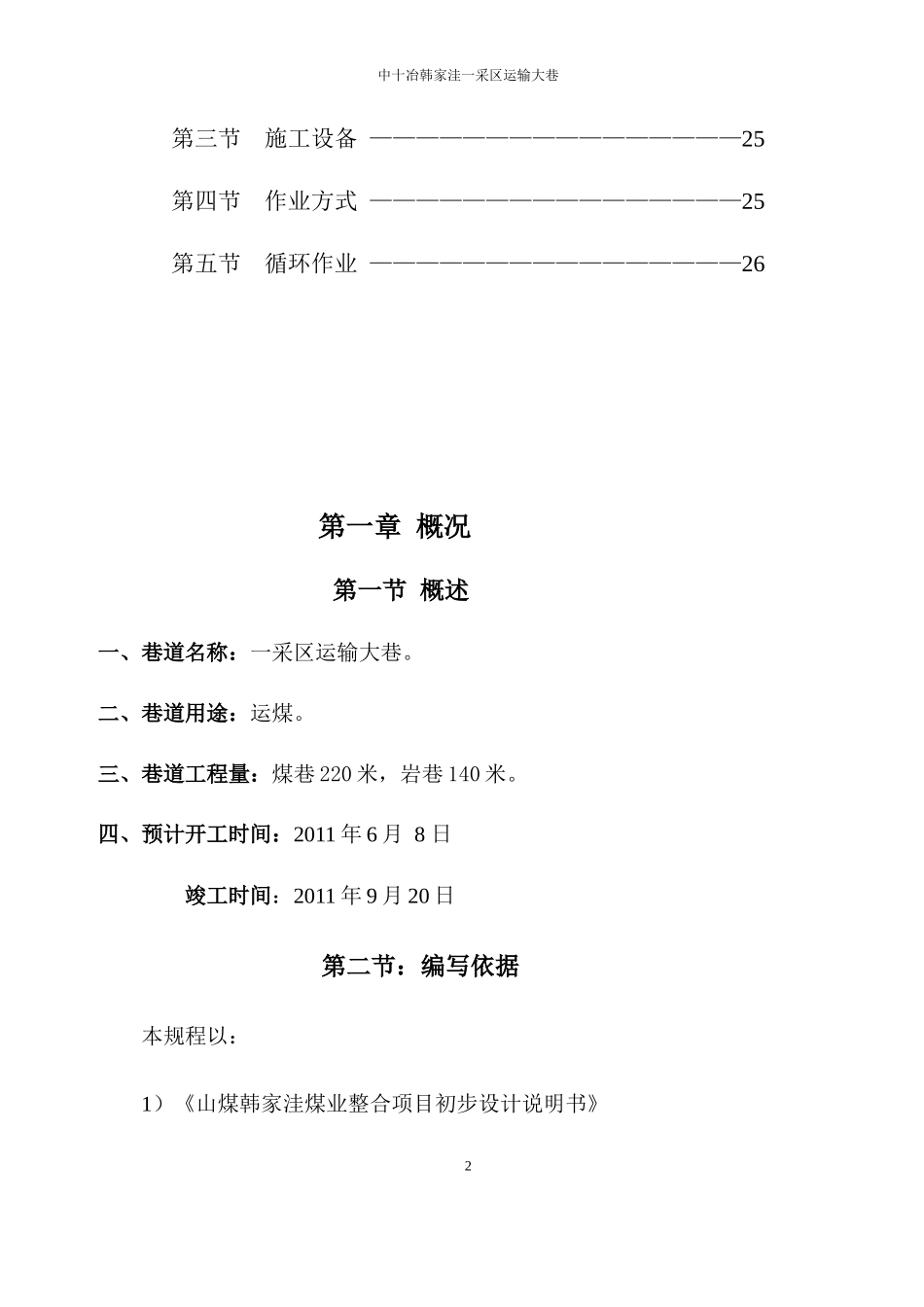 一采区集中运输巷作业规程_第2页