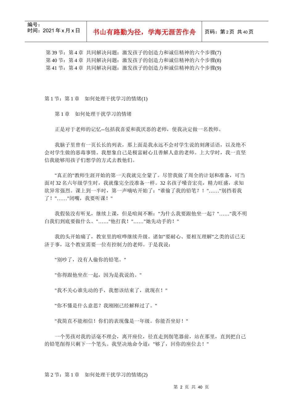 《让孩子乐于学习的秘密》如何说孩子才肯学_第2页