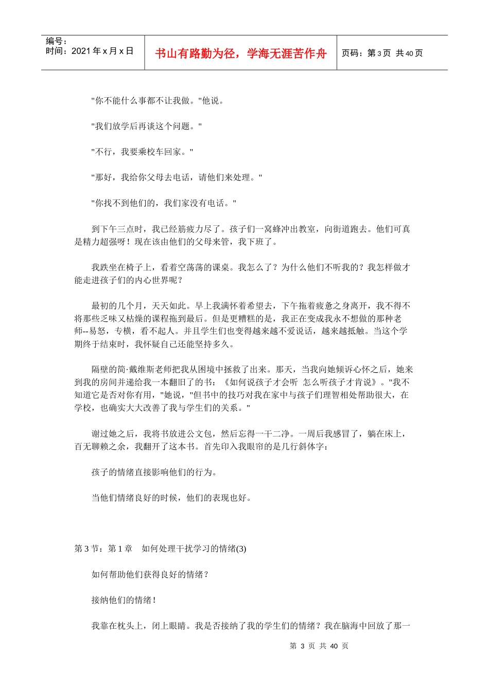 《让孩子乐于学习的秘密》如何说孩子才肯学_第3页