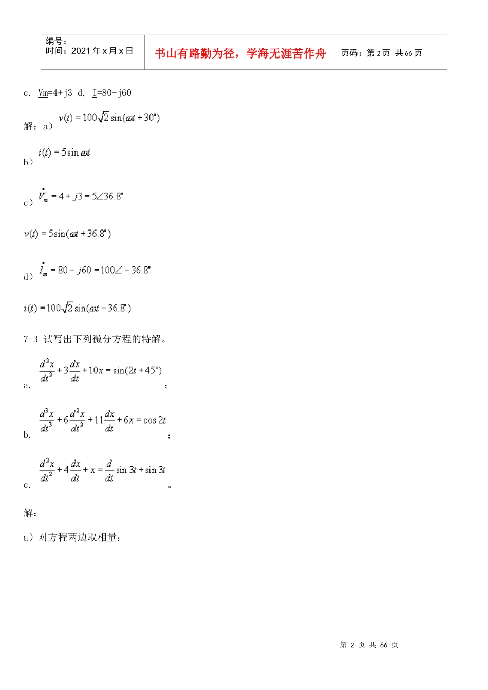 上海交通大学研究生入学考试488基本电路理论基本电路答案7_第2页