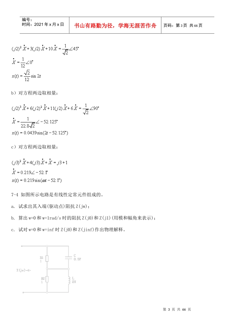 上海交通大学研究生入学考试488基本电路理论基本电路答案7_第3页