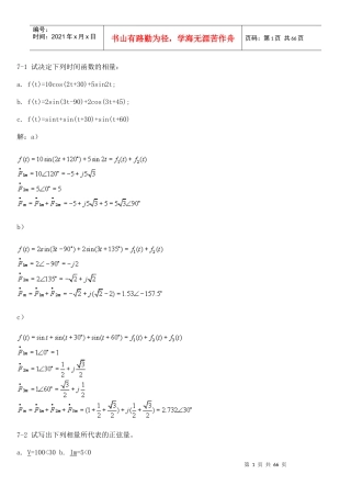 上海交通大学研究生入学考试488基本电路理论基本电路答案7