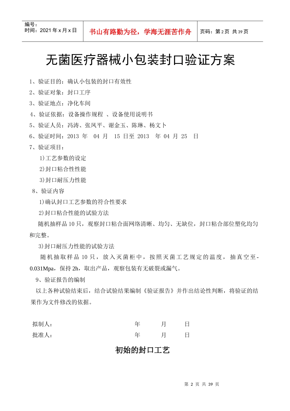 包装袋验证方案_第2页