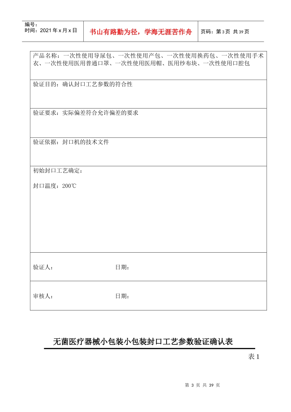 包装袋验证方案_第3页