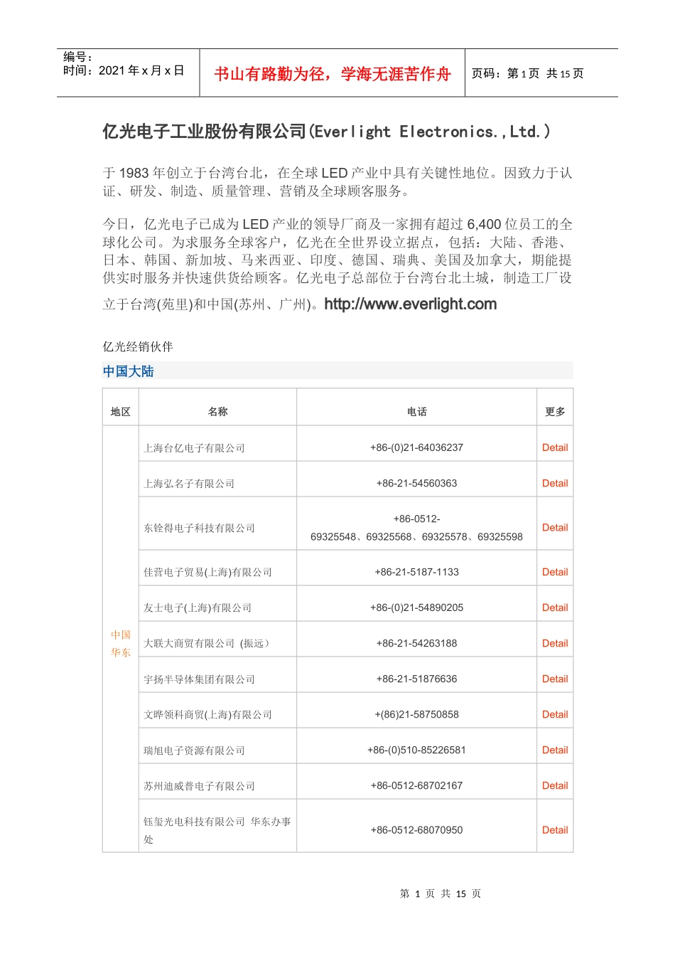亿光电子工业股份有限公司_第1页