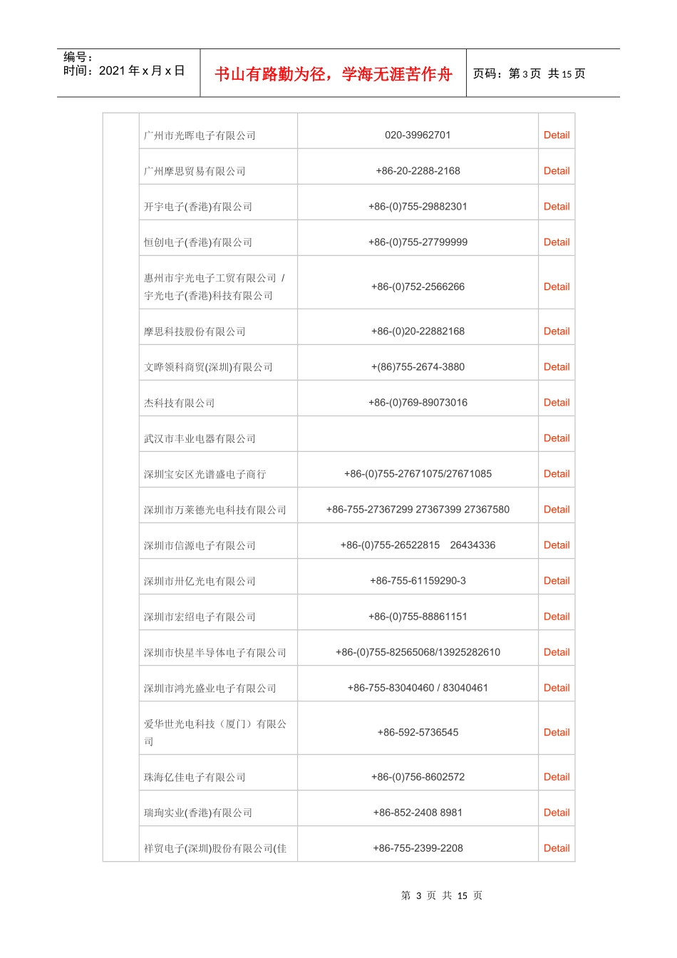 亿光电子工业股份有限公司_第3页