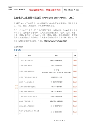 亿光电子工业股份有限公司