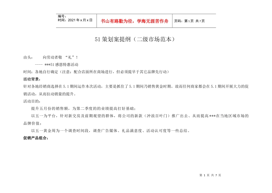 51节庆家具活动策划案(详细)_第1页