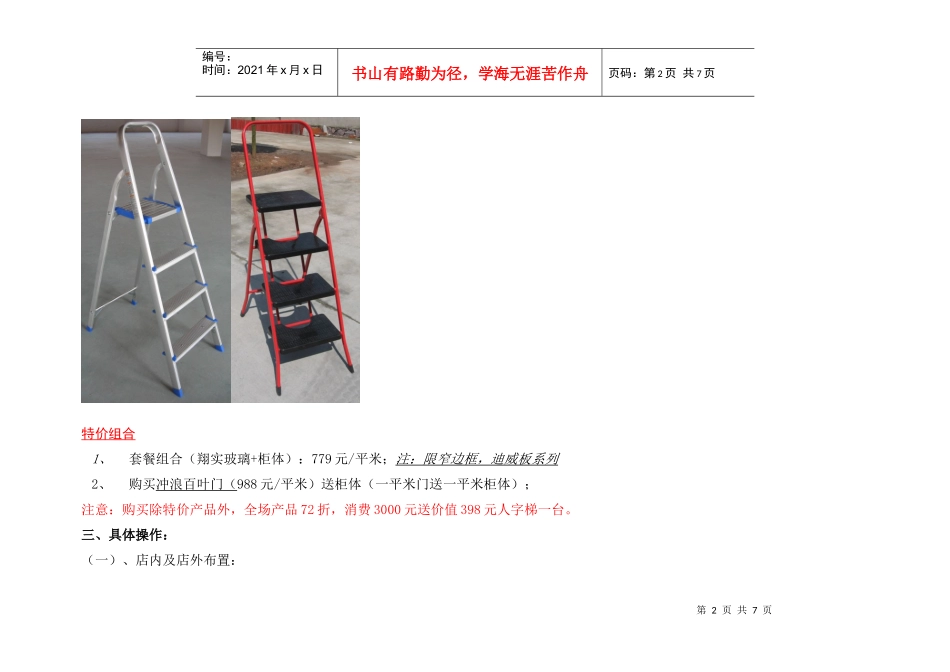 51节庆家具活动策划案(详细)_第2页