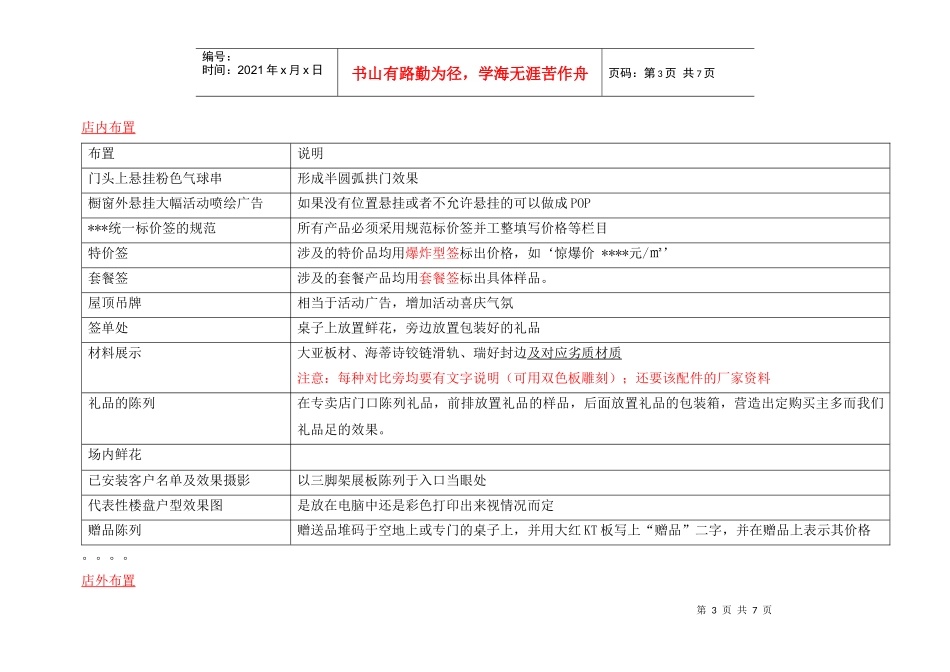 51节庆家具活动策划案(详细)_第3页