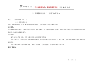 51节庆家具活动策划案(详细)