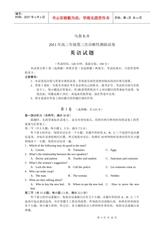 乌鲁木齐地区第三次模拟考试英语试题