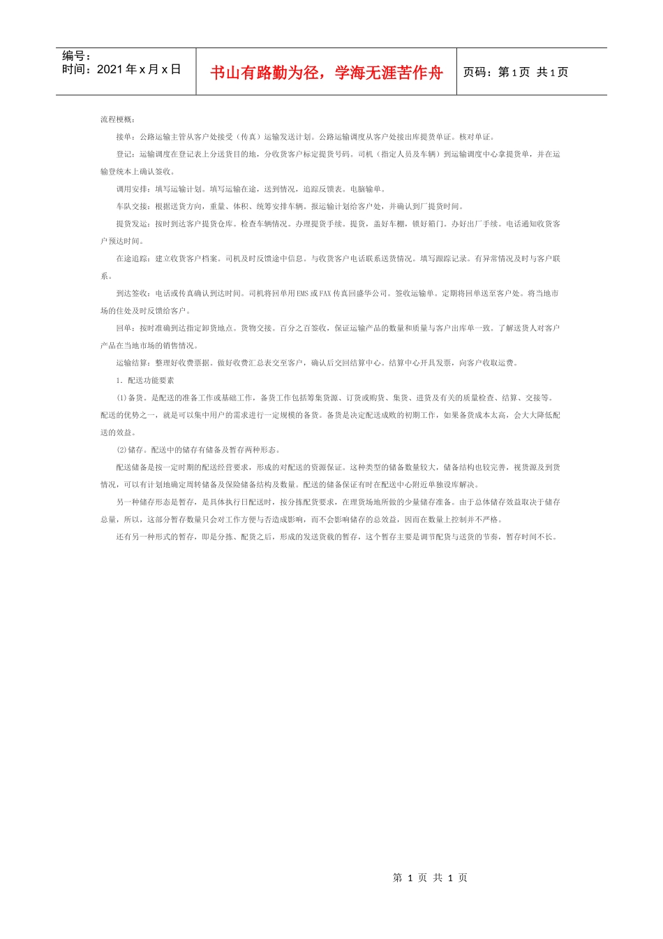 公路运输详细操作流程_第1页