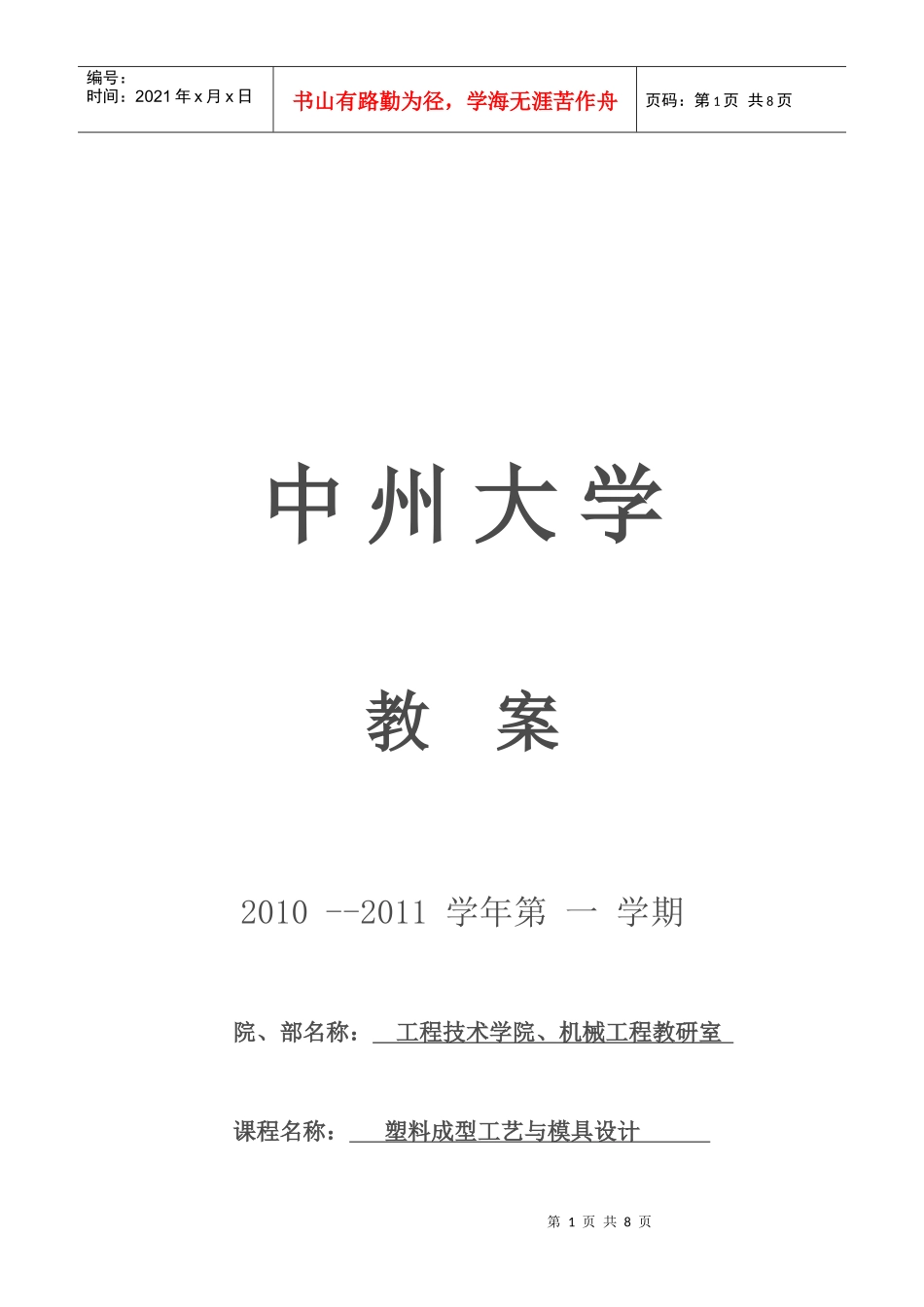 《塑料成型工艺与模具设计》教案_第1页