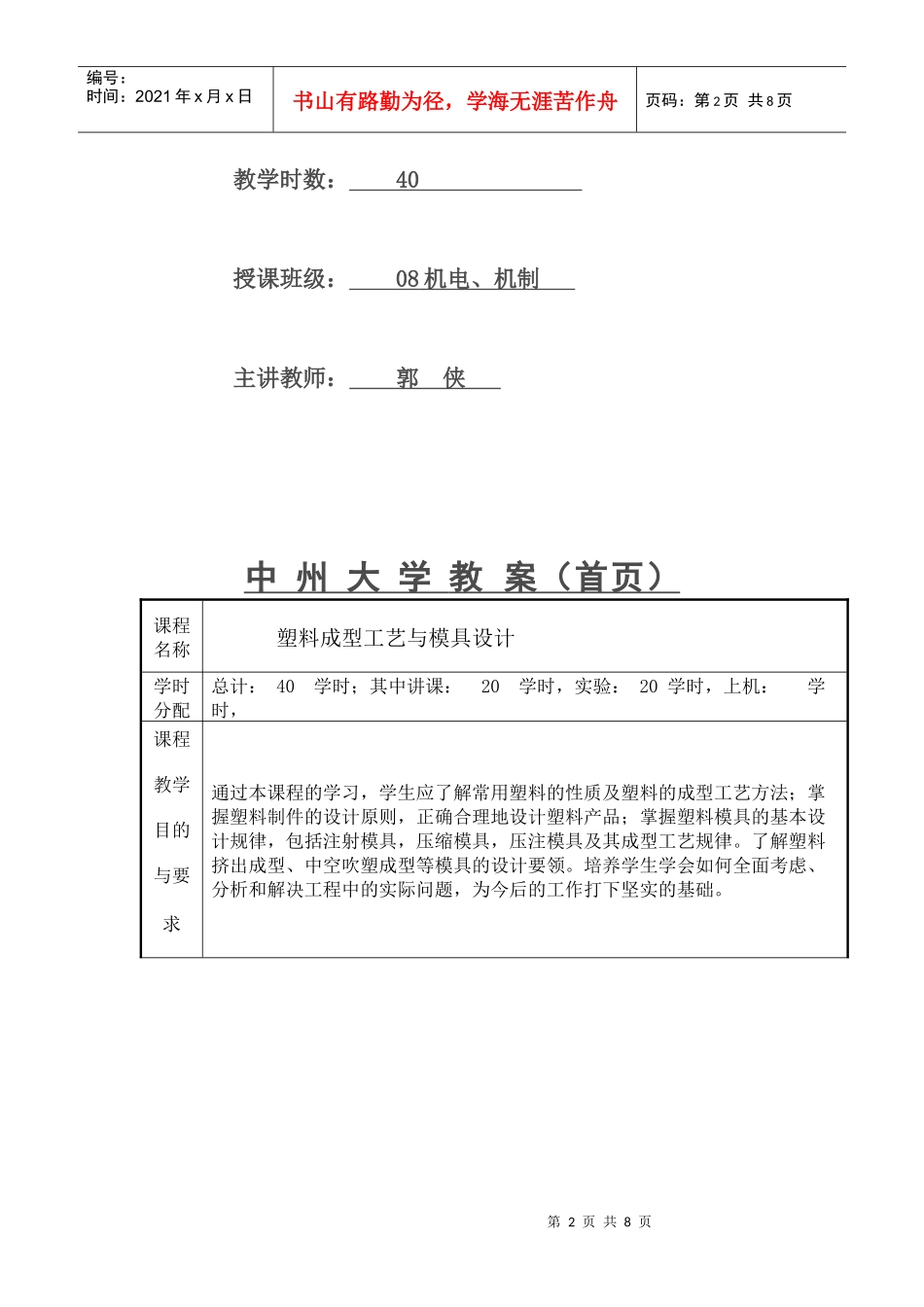 《塑料成型工艺与模具设计》教案_第2页