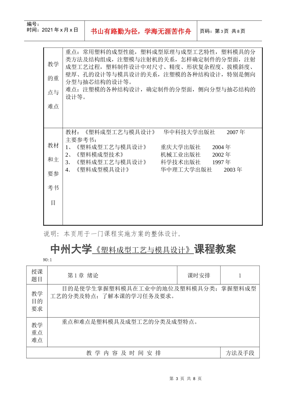 《塑料成型工艺与模具设计》教案_第3页
