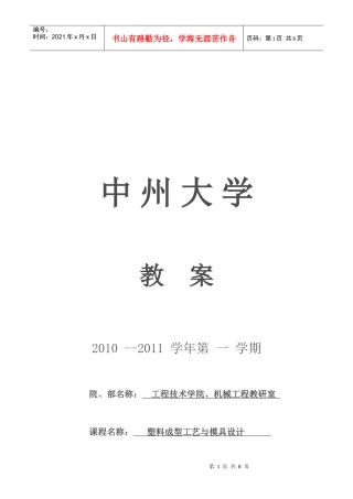 《塑料成型工艺与模具设计》教案