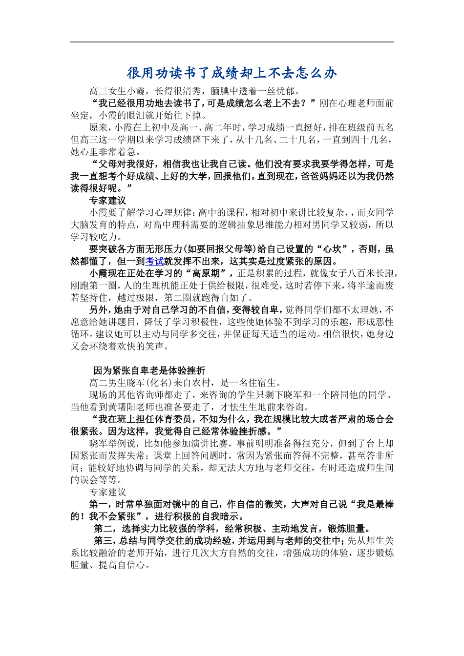 高三政治很用功读书了成绩却上不去怎么办_第1页