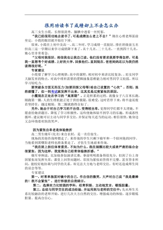 高三政治很用功读书了成绩却上不去怎么办