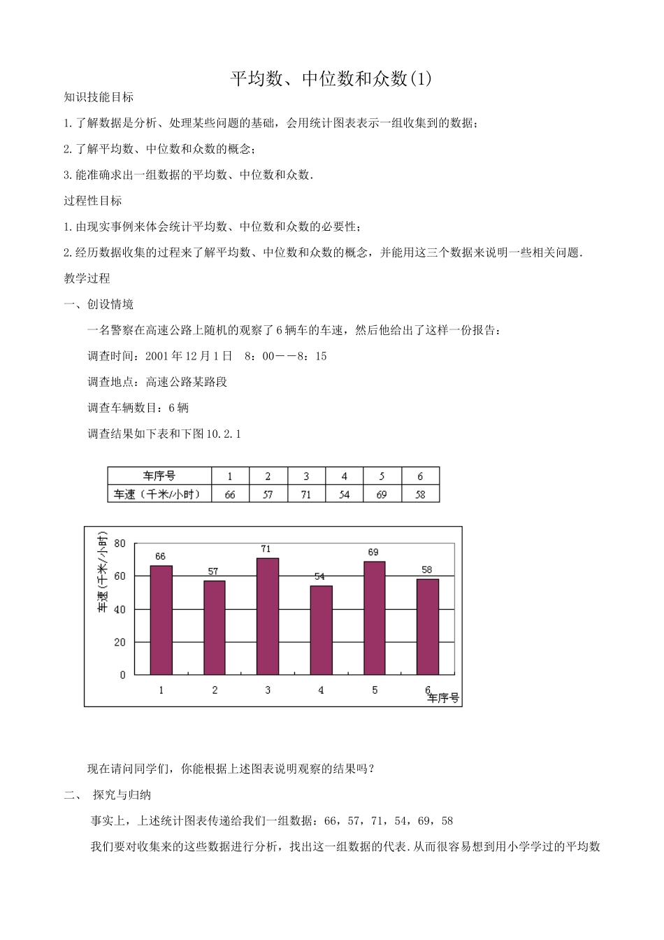 七年级数学平均数、中位数和众数教案(1)湘教版_第1页