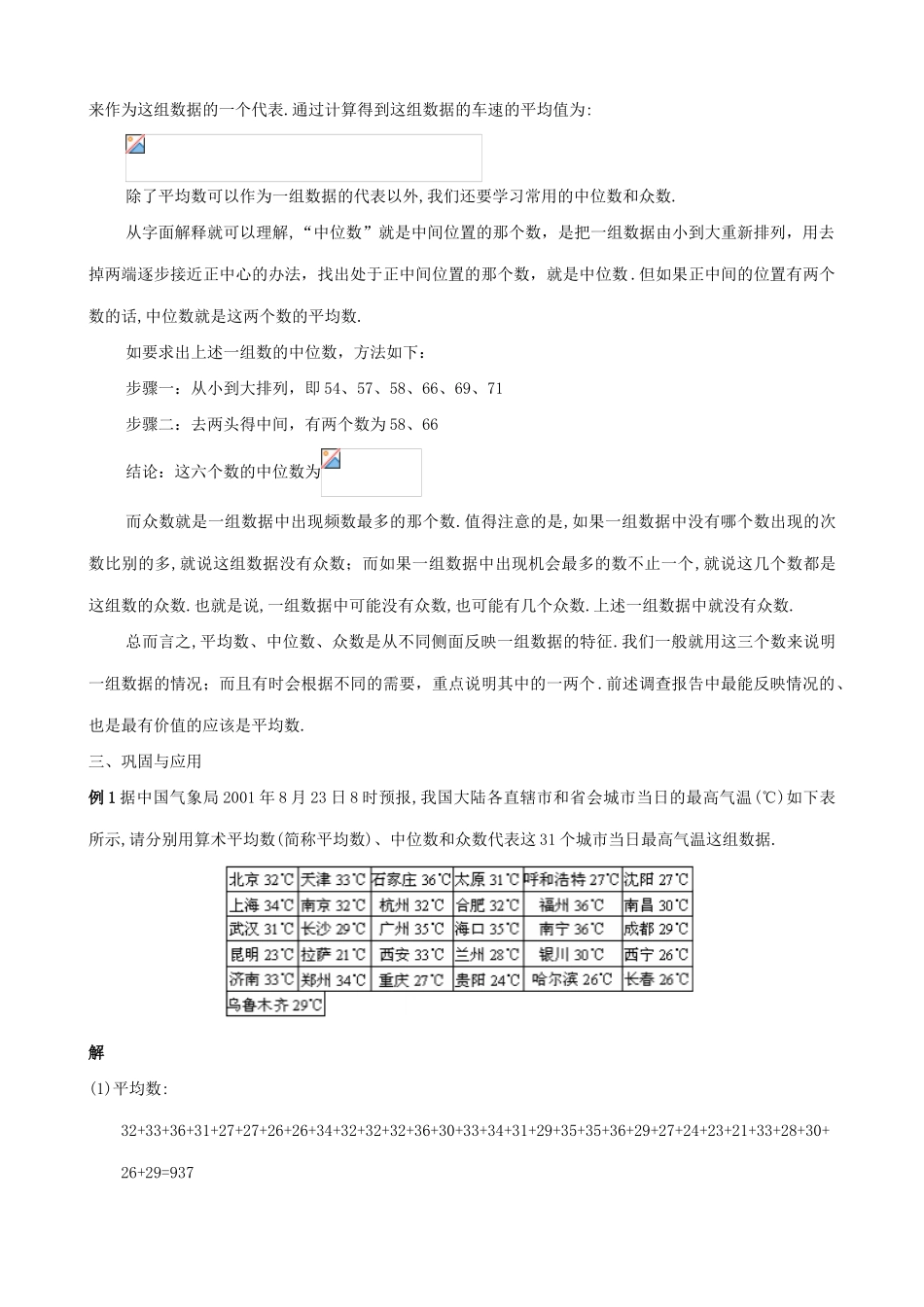 七年级数学平均数、中位数和众数教案(1)湘教版_第2页