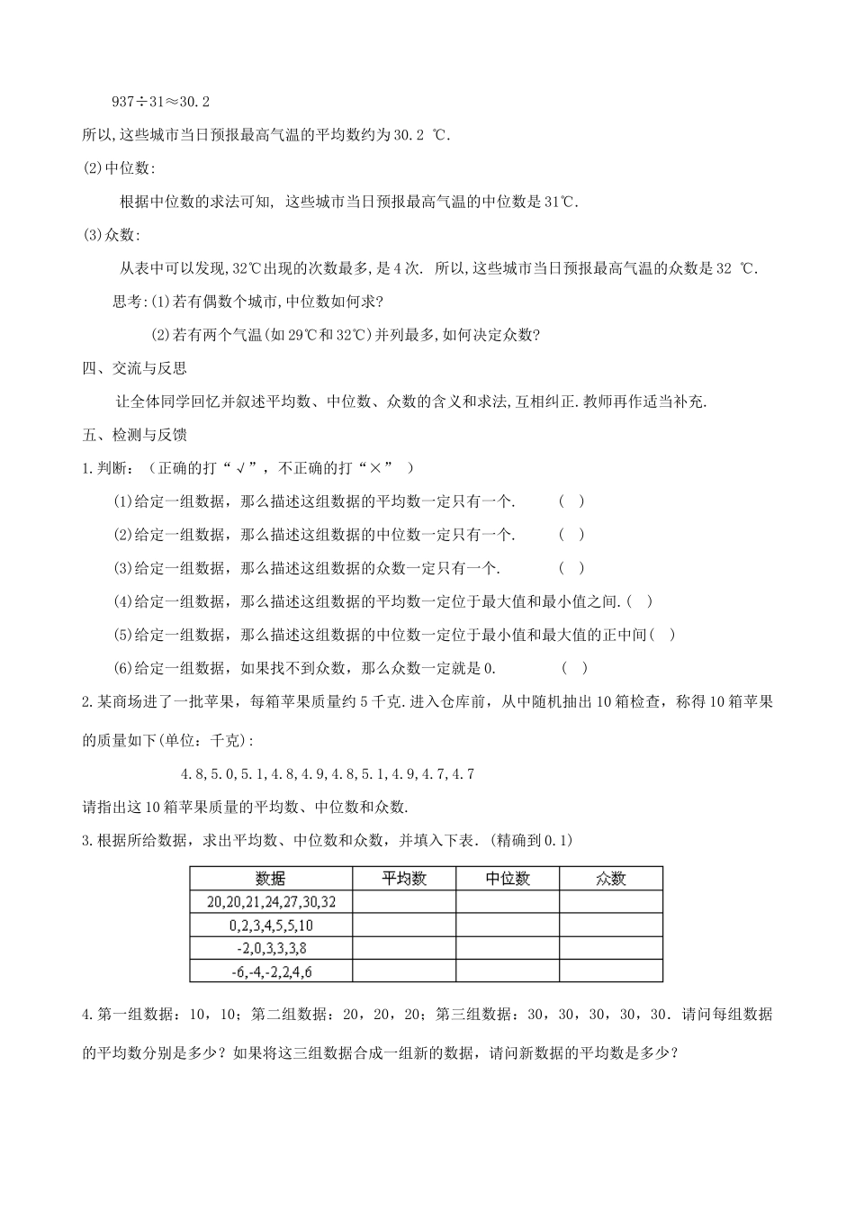 七年级数学平均数、中位数和众数教案(1)湘教版_第3页