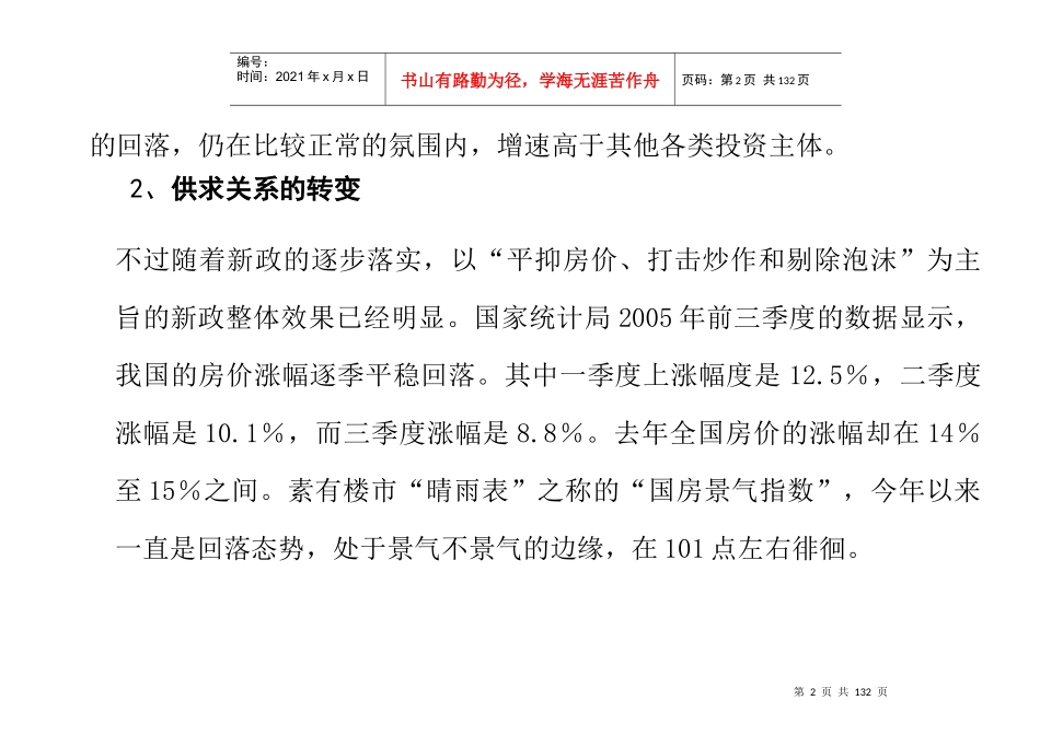 上海市房地产市场定位报告_第2页