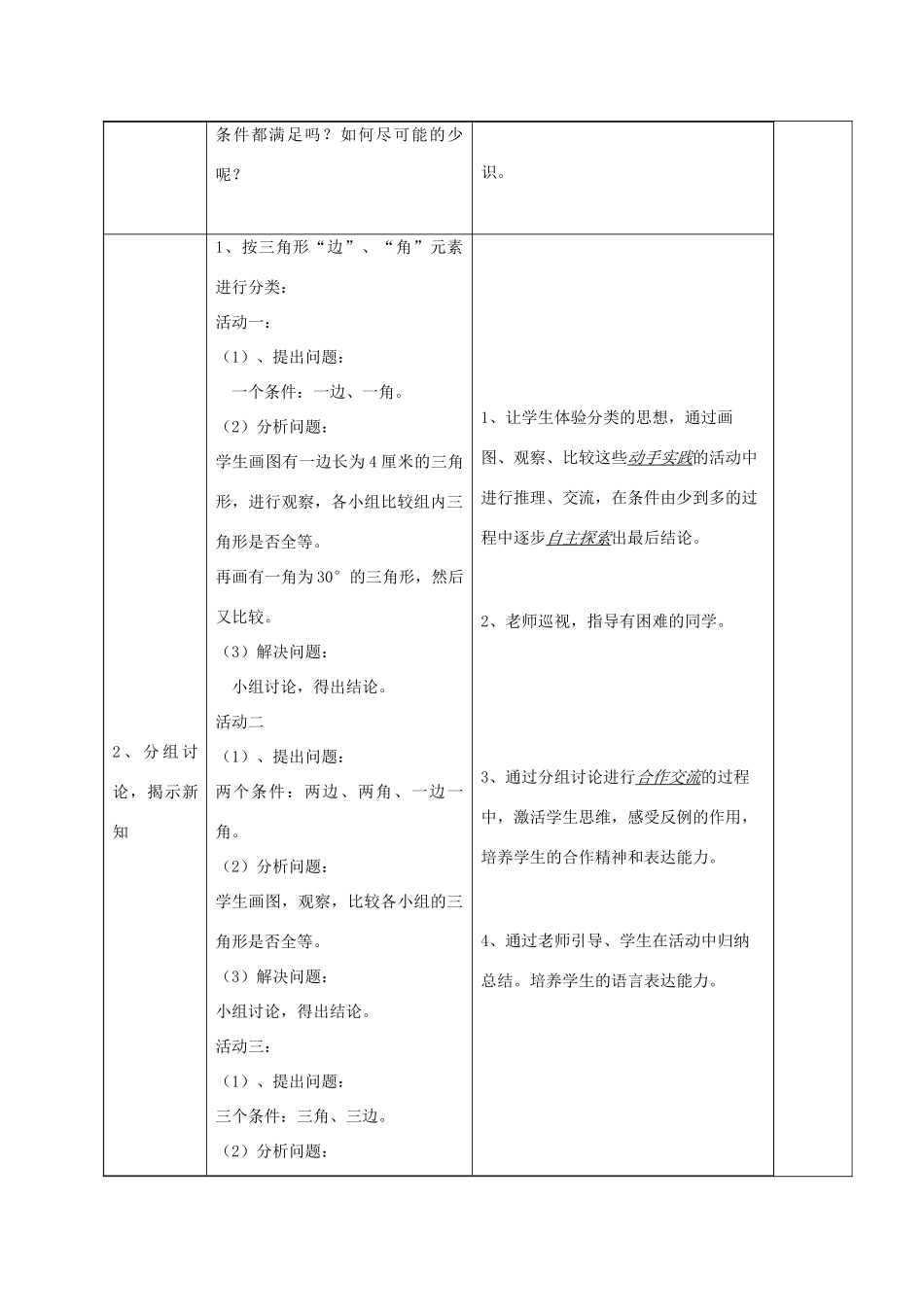 七年级数学下册 探索三角形全等的条件（一）教案 北师大版_第2页