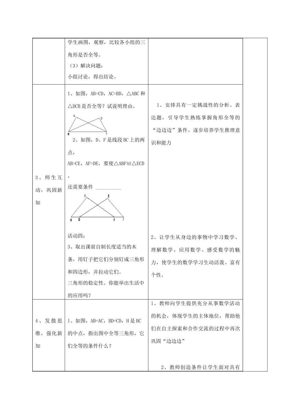 七年级数学下册 探索三角形全等的条件（一）教案 北师大版_第3页