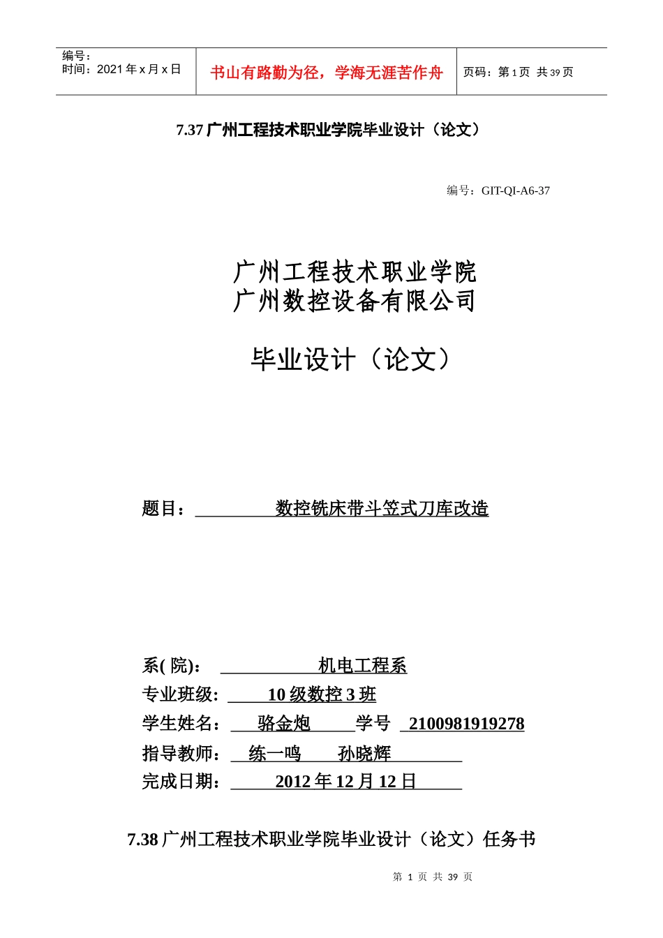 “车床维修”数控铣床带斗笠式刀库改造_第1页