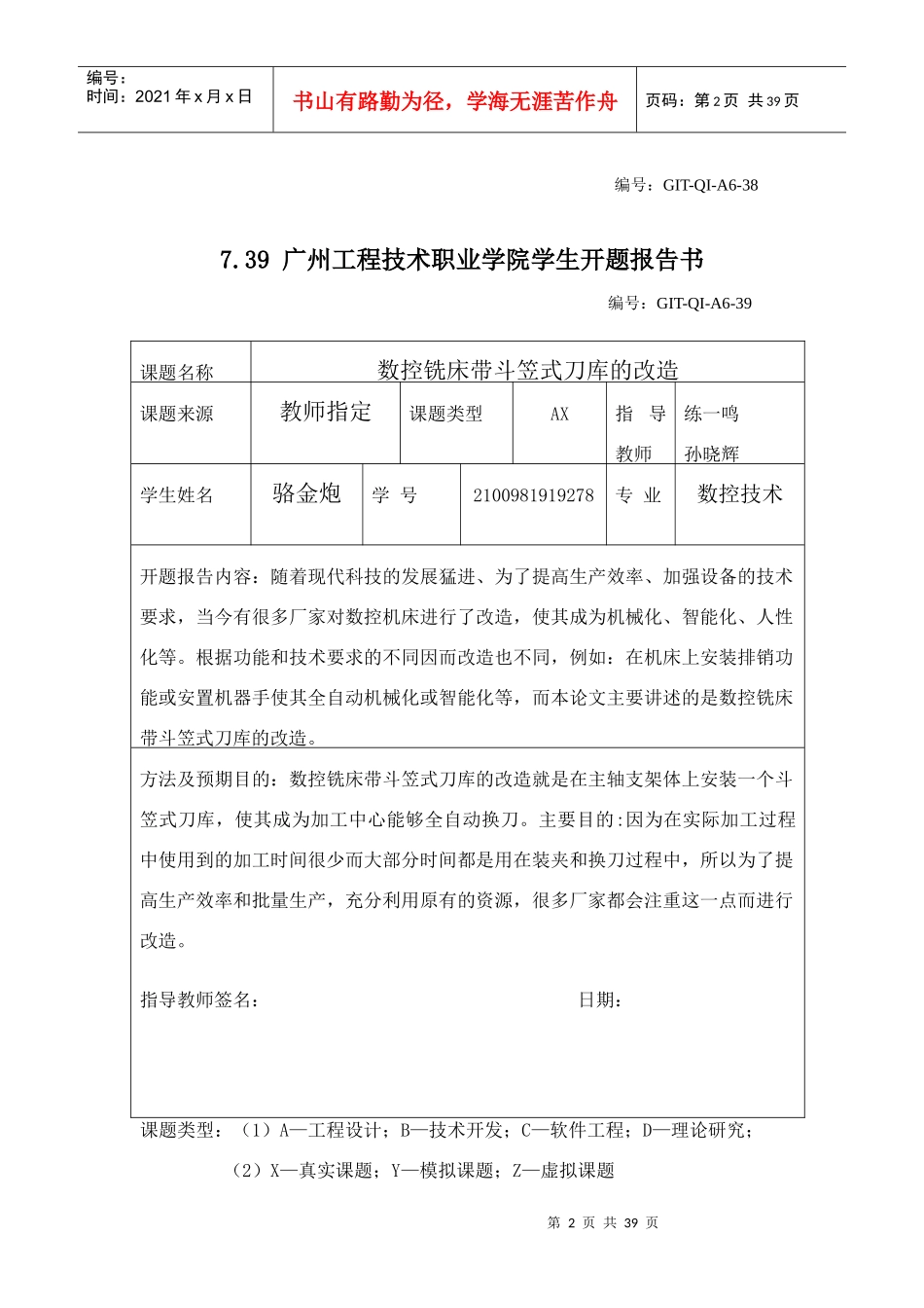 “车床维修”数控铣床带斗笠式刀库改造_第2页
