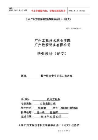 “车床维修”数控铣床带斗笠式刀库改造