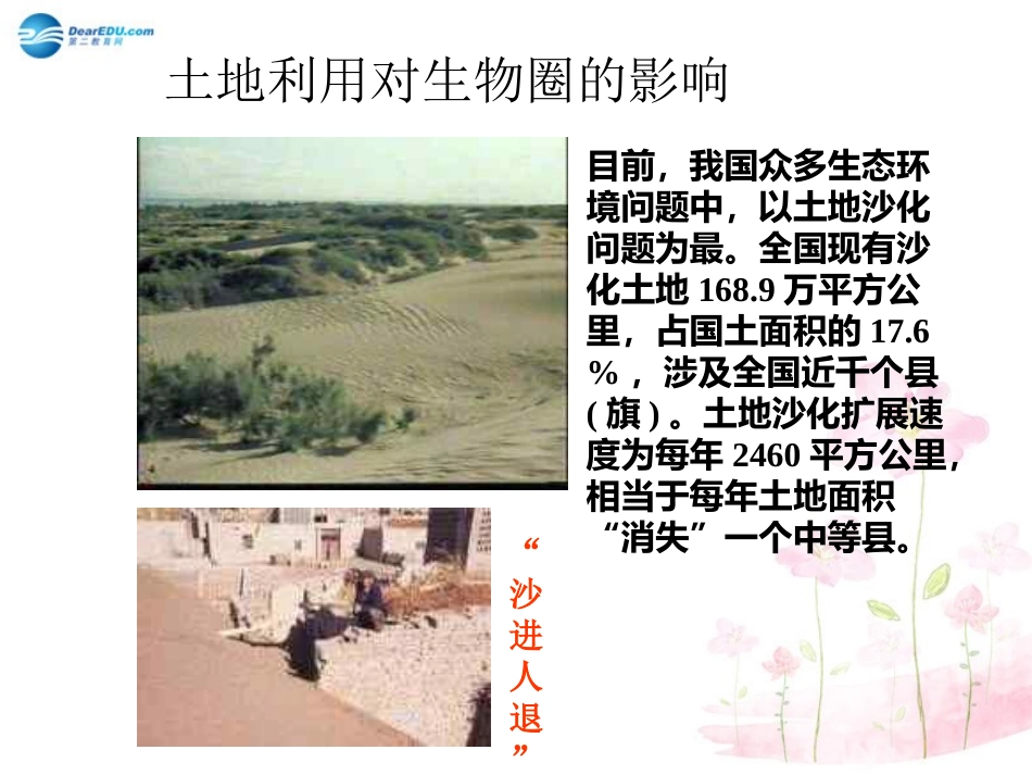 七年级生物下册 第十三章 第二节 保护生物圈-从自身做起课件1 （新版）苏教版_第3页