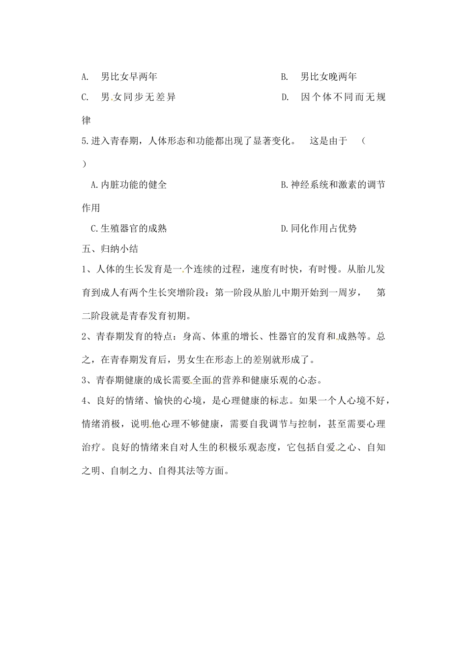 内蒙古鄂尔多斯市达拉特旗第十一中学七年级生物下册 4.1.3 青春期教案 新人教版_第3页