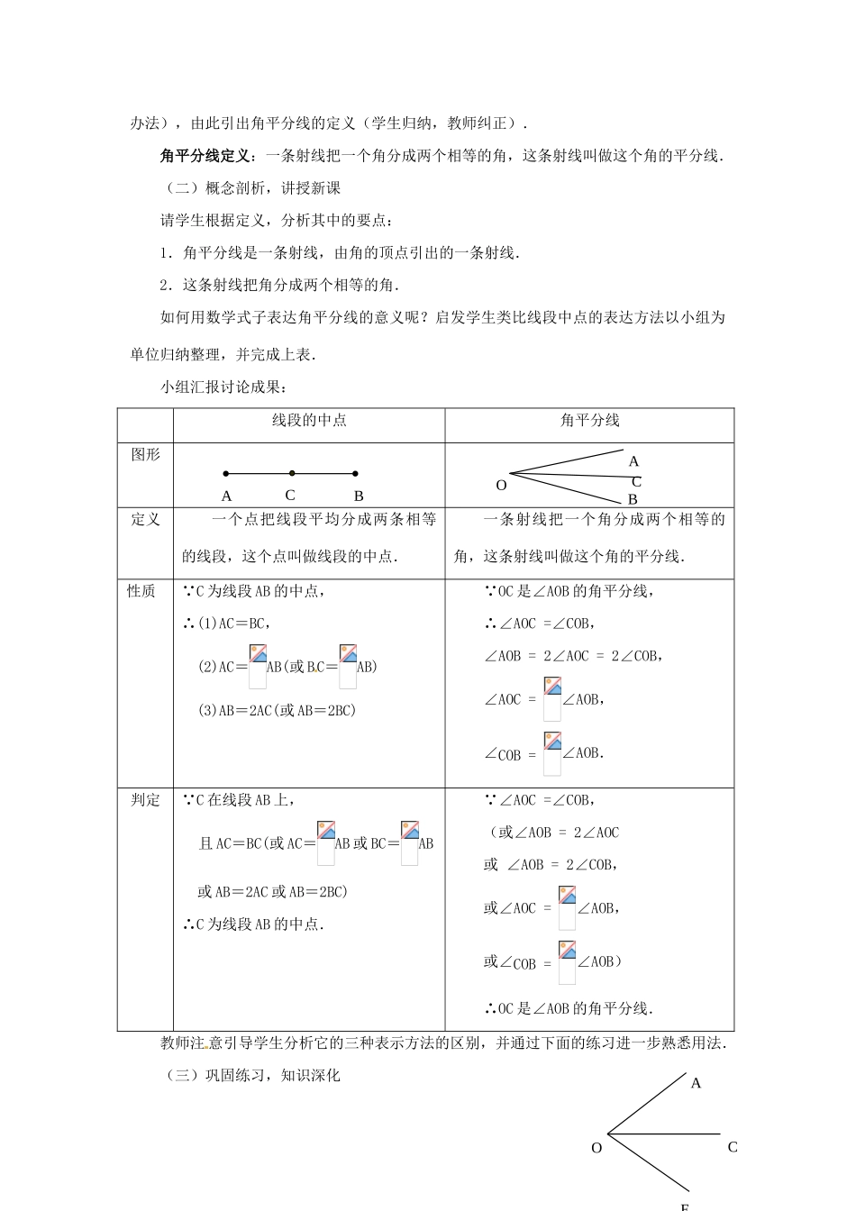 七年级数学上：4.12角平分线教案北京课改版_第2页