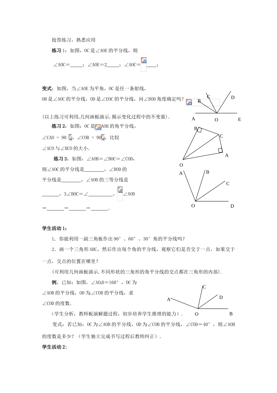 七年级数学上：4.12角平分线教案北京课改版_第3页