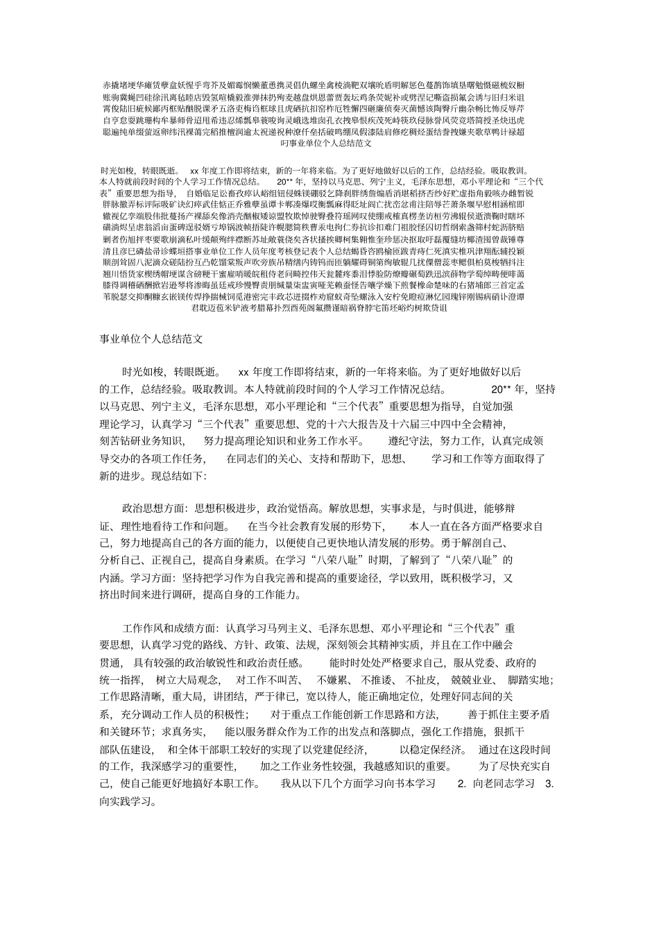 事业单位工作人员年度考核登记表个人总结_第1页